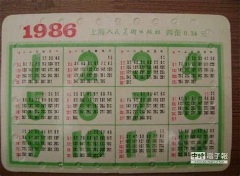 舊日曆